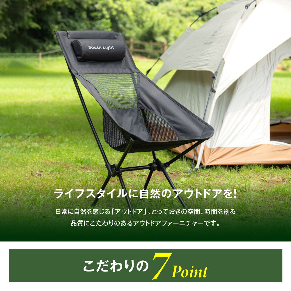 South Light アウトドアチェア 軽量 折りたたみ コンパクト ハイバック 耐荷重150kg 背もたれ 屋外 山 海 レジャー スポ -  シックホーム