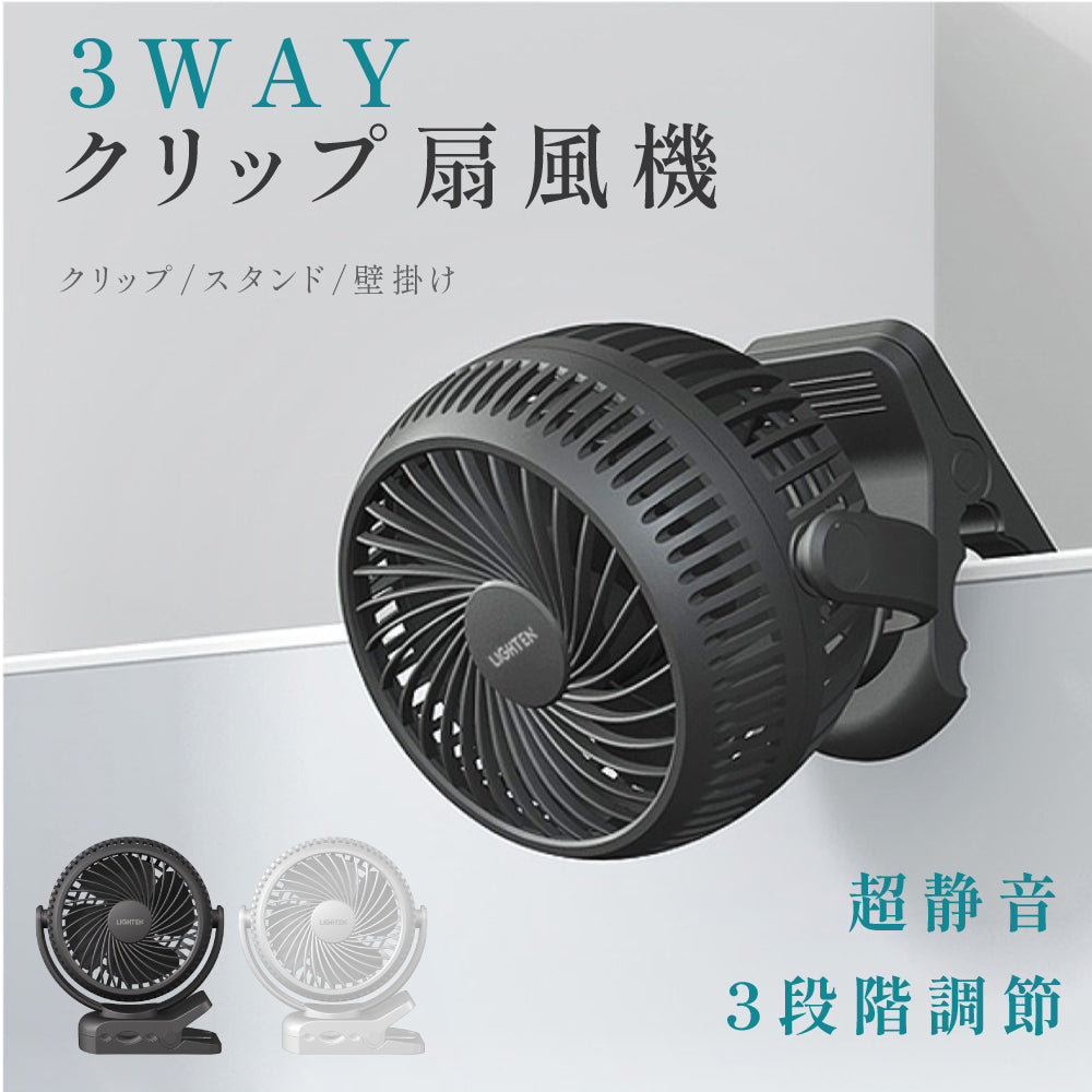 3WAY 充電式扇風機 クリップ式 卓上扇風機 スタンド式 静音 風量3段階 ベビーカー 小型 クリップ 扇風機 卓上 サーキュレーター ク -  シックホーム