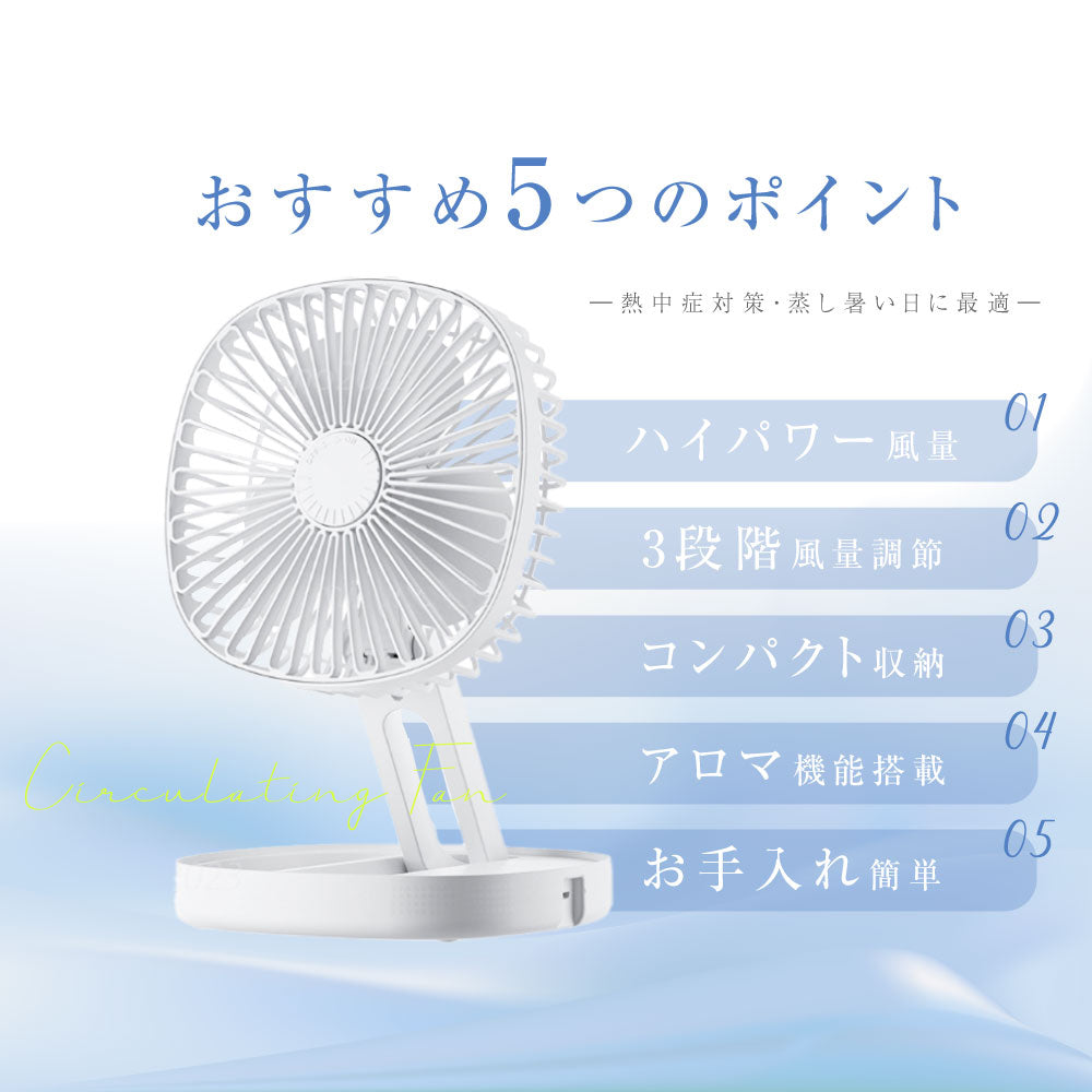 卓上扇風機 氷タンク設置 アロマ機能 扇風機 持ち運び 折りたたみ扇風機 小型 コンパクト サーキュレーター USB充電 風量3段階調節 ミ -  シックホーム