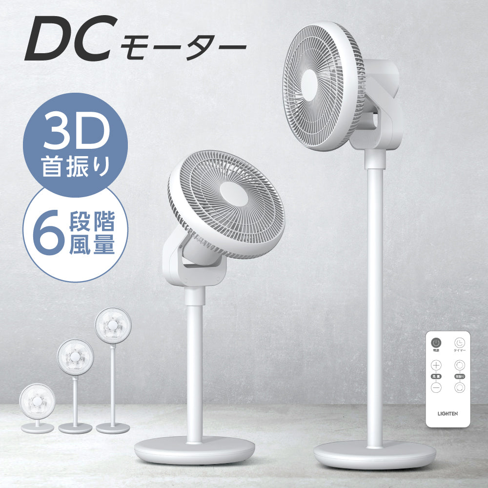 扇風機 DC サーキュレーター dcモーター 6枚羽根 扇風機 dc リビング扇風機 上下左右首振り 高さ3段調節可能 6段階風量調節 静音 -  シックホーム