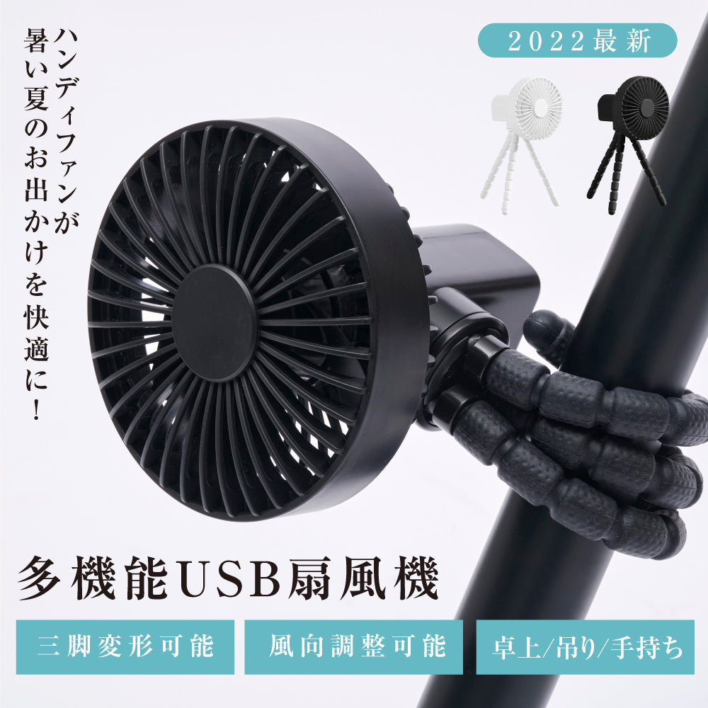 1台4役】卓上扇風機 アウトドア ベビーカー 扇風機 自動首振り 持ち運び 三脚 小型 コンパクト サーキュレーター USB充電 風量3段 -  シックホーム